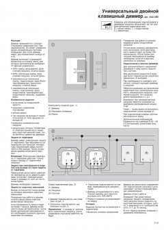 1252UDE Клавишный диммер, сдвоенный