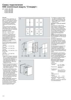 2071TSM KNX/EIB-сопряжение шины