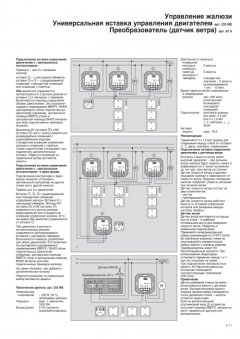 232ME Вставка управления универсальная