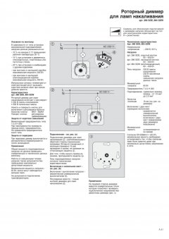 266GDE Диммер роторный, нажимной, для ламп накаливания 60-600W