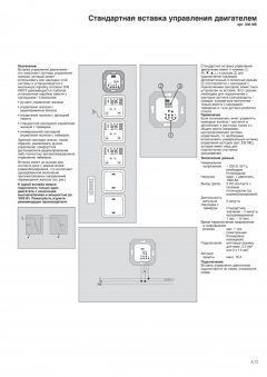 232ME Вставка управления универсальная