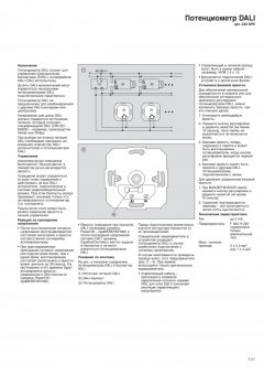 240DPE Поворотный диммер для системы DALI