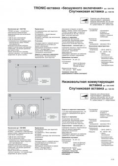 1244NVSE Низковольтная коммутирующая вставка бесшумного включения