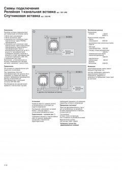 1201URE Релейная вставка 1-канальная