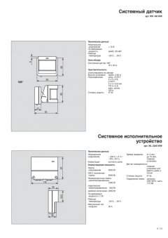 WS180WW Системный датчик движения с зоной обнаружения 180° IP55