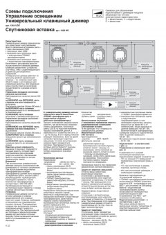 1254UDE Универсальный клавишный диммер