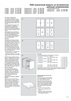 3071TSM KNX кнопочный модуль с интегрированным шинным сопряжением стандарт 1 группа