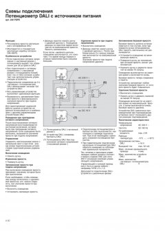 240PDPE Потенциометер Power-DALI