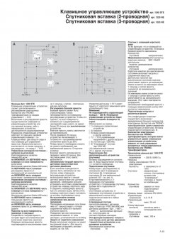 1223NE Вставка спутниковая 3-проводная