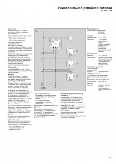 1201-1URE Релейная вставка 1-канальная