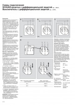 A521KIUF Штепсельная розетка SCHUKO 16А 250V  с защитой от перенапряжения