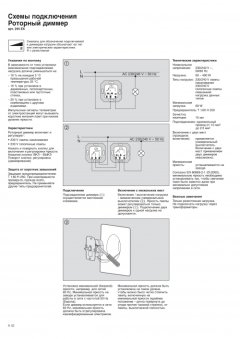 244EX Диммер роторный для ламп накаливания