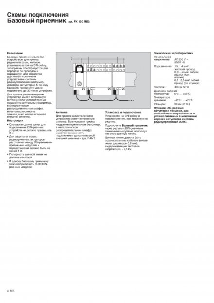 FK100REG Базовый радиоприемник 2TE