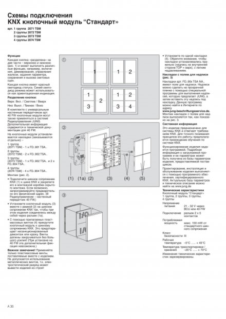 2072TSM KNX/EIB-сопряжение шины
