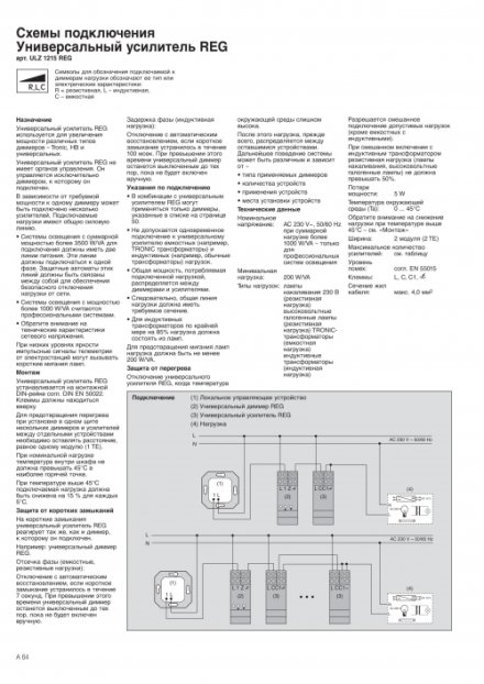 ULZ1215REG Усилитель для диммера