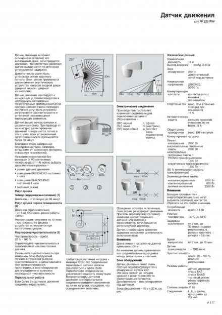 WL2200REG Системное одноканальное исполнительное устройство (максимум - для восьми датчиков), 4TE