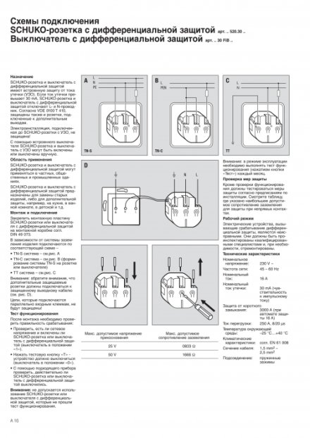 A521KIUF Штепсельная розетка SCHUKO 16А 250V  с защитой от перенапряжения