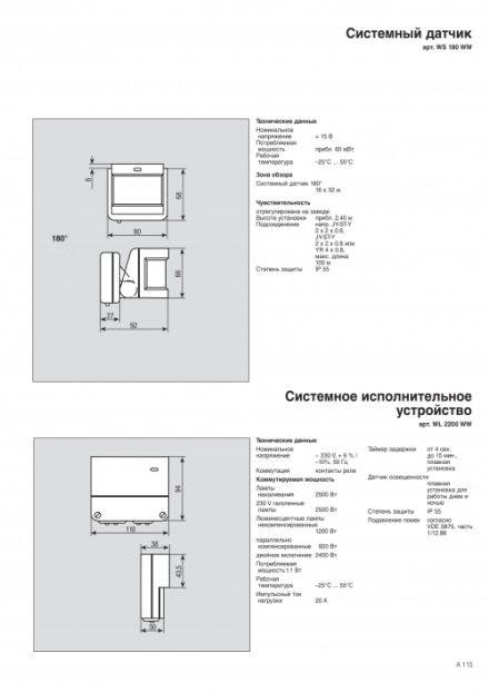 WL2200WW Системное одноканальное исполнительное устройство (максимум - для восьми датчиков); цвет - белый